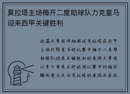 莫拉塔主场梅开二度助球队力克皇马迎来西甲关键胜利